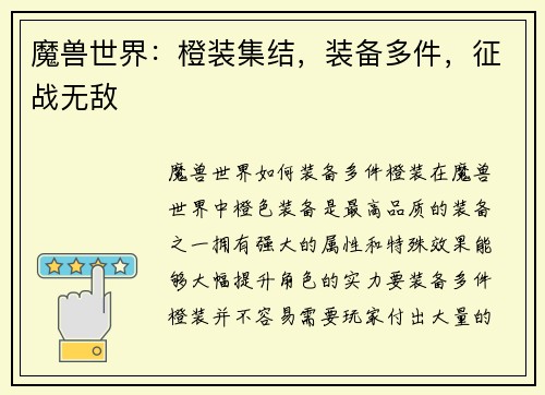 魔兽世界：橙装集结，装备多件，征战无敌